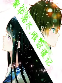 繁华落尽，唯你谨记