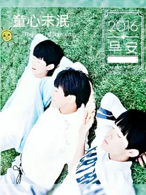 扑倒TFBOYS之公主太给力