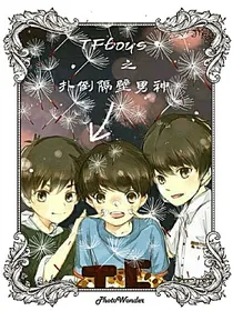 TFboys之扑倒隔壁男神