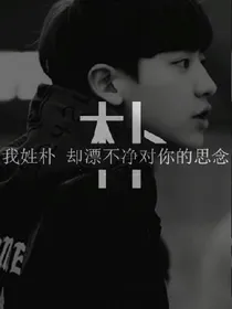 EXO.郑秀晶.相爱就不要放手