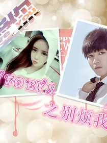 tfboys之别烦我！