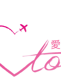 爱情之旅