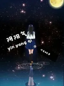 阴阳气