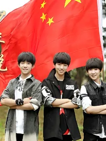 tfboys之幸福大战