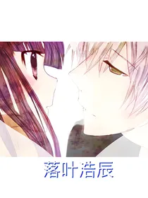 落叶浩辰