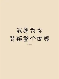 魔法校园里的爱情