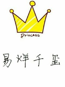 喜欢你易烊千玺