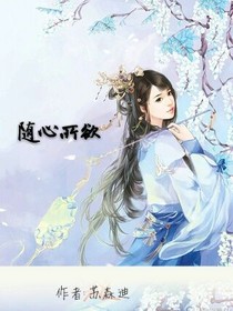 随心所欲苏森迪
