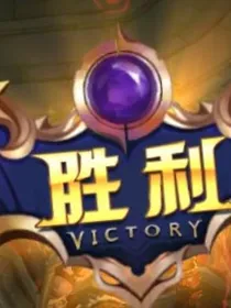 无限世界我为主