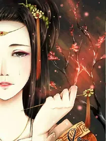 倾世红颜