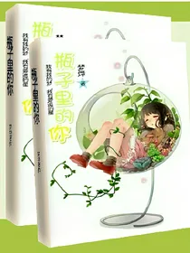 瓶子里的你