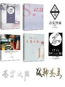念安封面