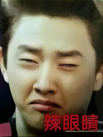 EXO萌娃别跑2