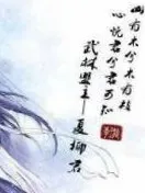 穿越千年的爱