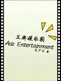 EXO之王牌娱乐圈