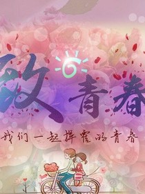 她的爱情
