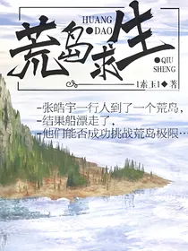 荒岛求生1