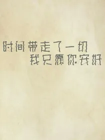 时间无法回到最初的地方
