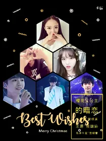 TFBOYS之樱花三公主的暗恋