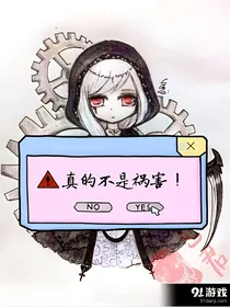 真的不是祸害！
