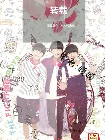 TFBOYS校园爱恋