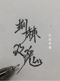 荆棘玫瑰01