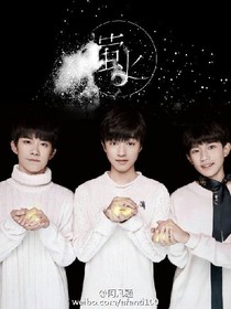 三公主复仇之TFboys