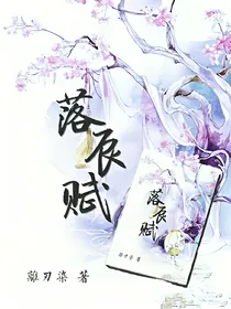 落辰赋