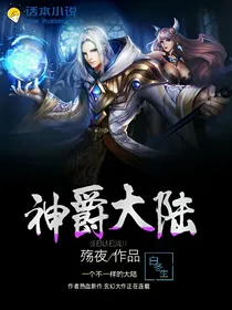 神爵大陆