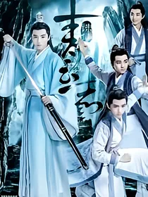 青云志勇猛少年传