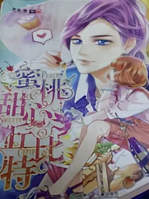 蜜桃甜心丘比特