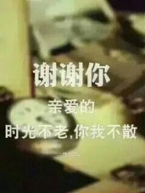 记六年级的时光