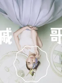 达人戚哥