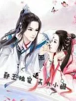 邪王独宠逆天大小姐