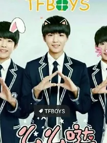 TFBOYS和三公主~