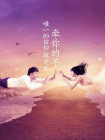 爱只为你
