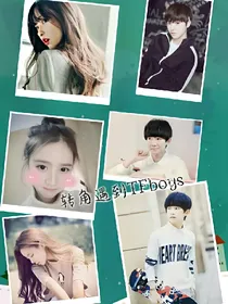 转角遇到TFboys