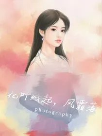 花叶残起，樱花落