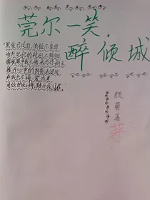 莞尔一笑，醉倾城