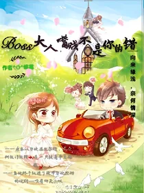 Boss大人，嘴贱不是你的错