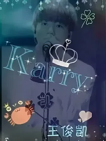 tfboys之十年唯爱王俊凯