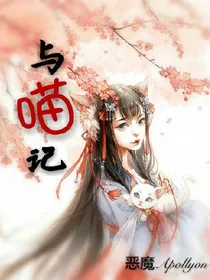 EXO与喵记