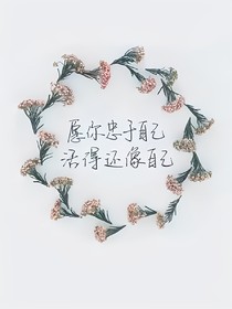 我竟然爱上了他