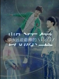 TFBOYS奇遇