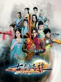 古剑奇谭续桃色微醺梦中寻他