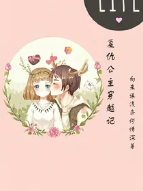 复仇公主穿越记
