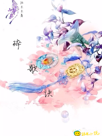 碎歌诀