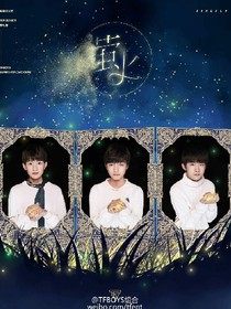 tfboys之我更爱你