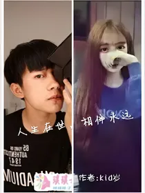 人生在世，相伴永远