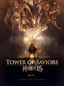 神魔之塔